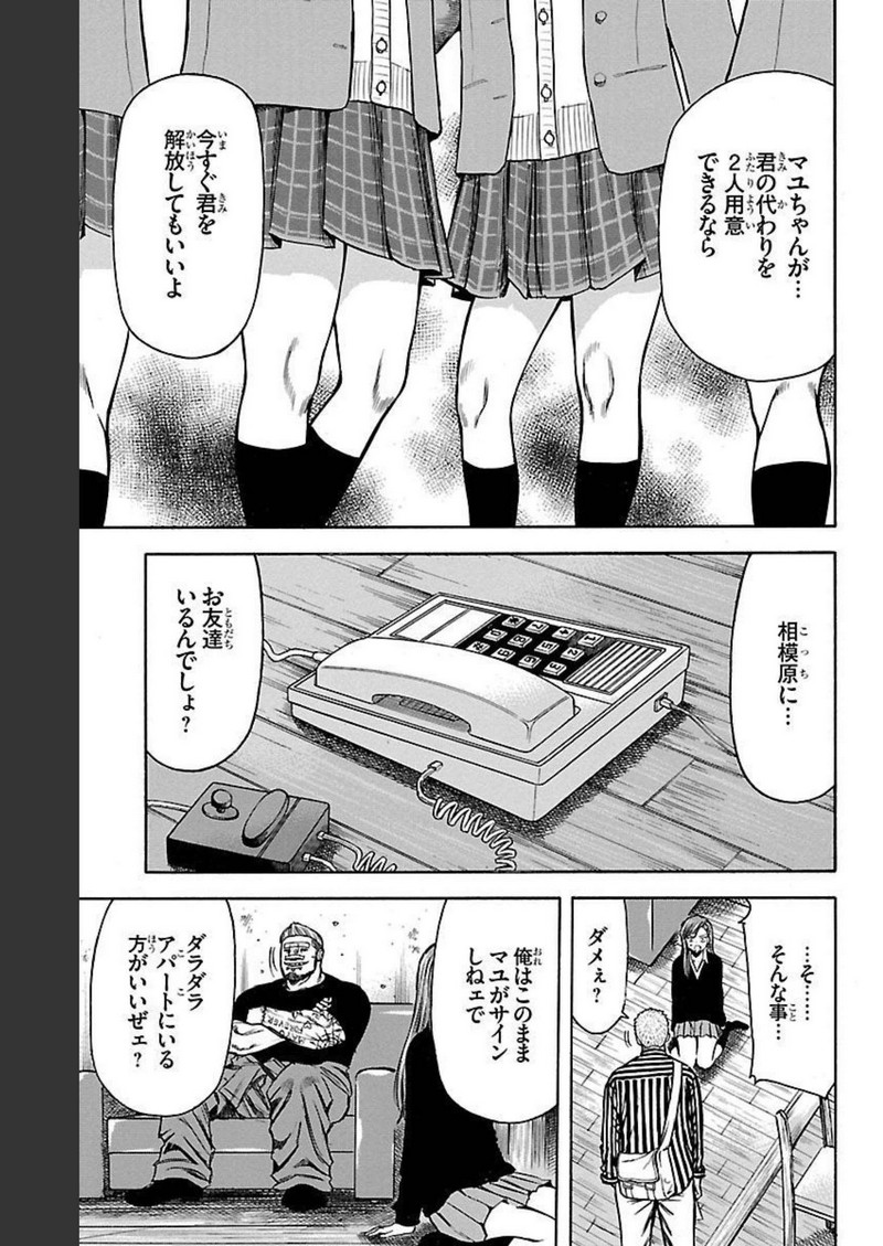 チキン 「ドロップ」前夜の物語 第117話 - Page 5
