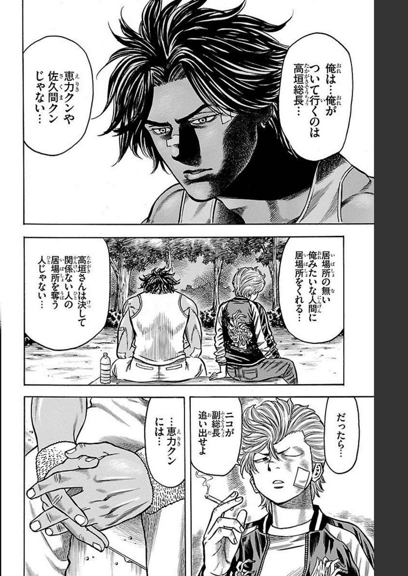 チキン 「ドロップ」前夜の物語 第120話 - Page 28
