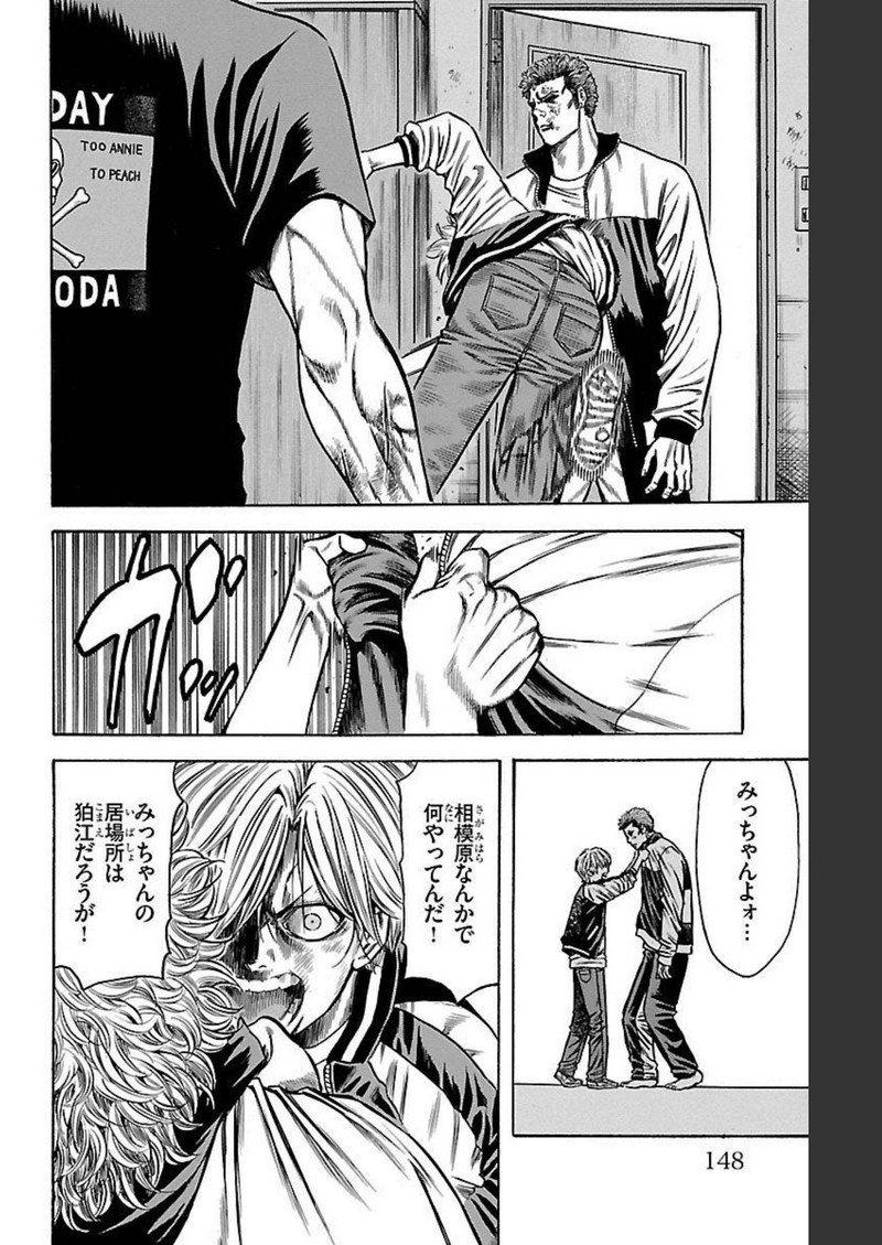 チキン 「ドロップ」前夜の物語 第118話 - Page 4