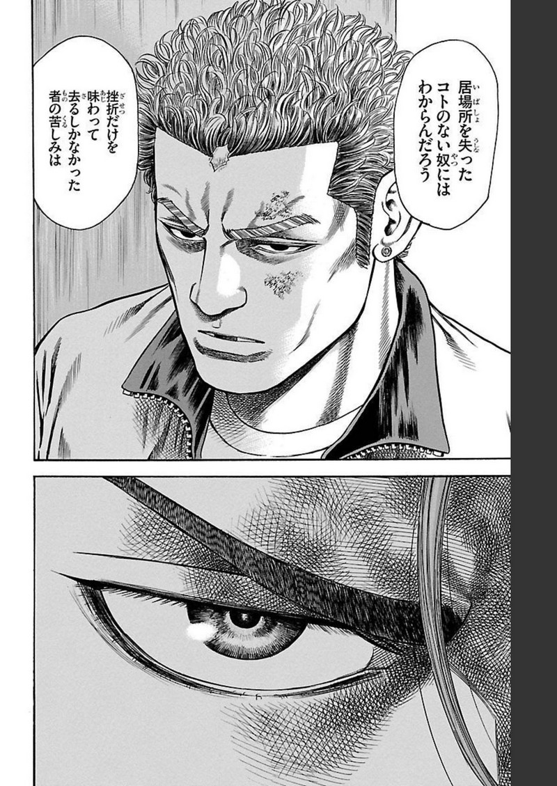 チキン 「ドロップ」前夜の物語 第118話 - Page 12