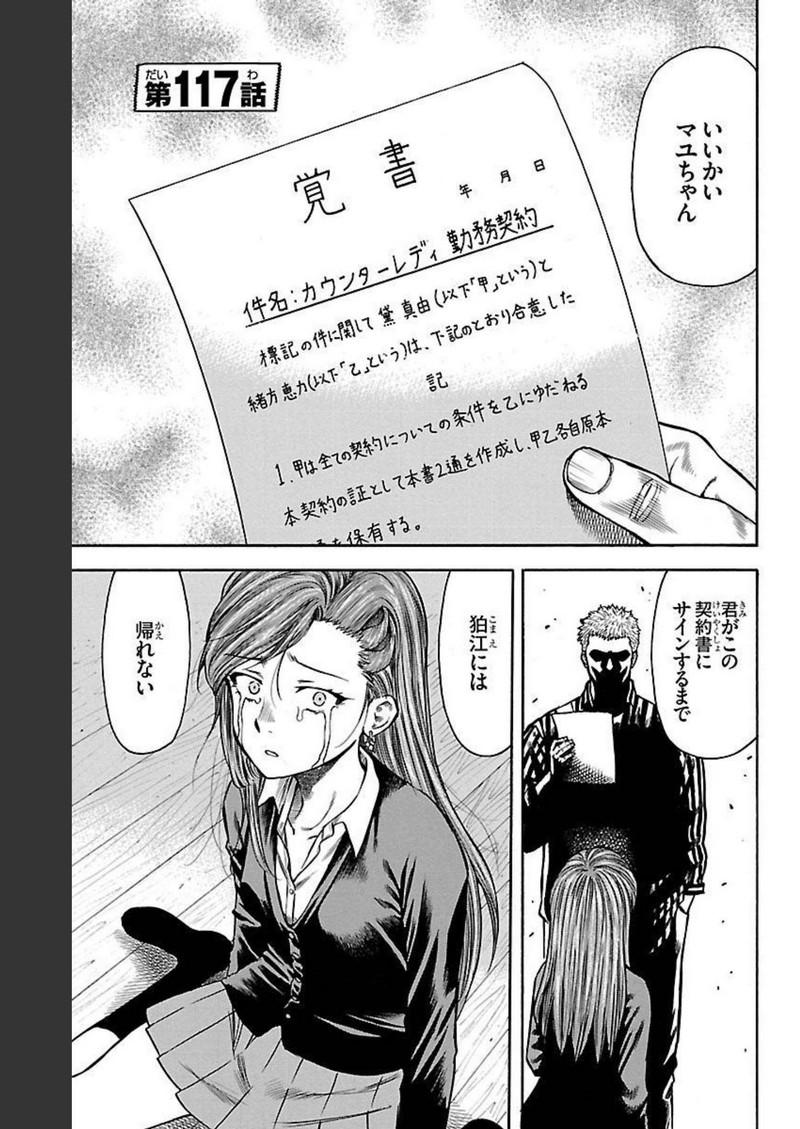 チキン 「ドロップ」前夜の物語 第117話 - Page 1