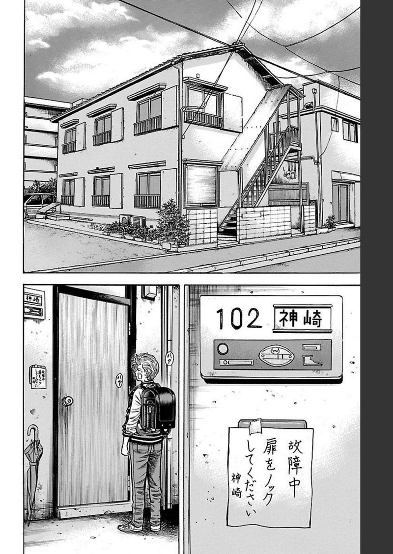 チキン 「ドロップ」前夜の物語 第120話 - Page 12