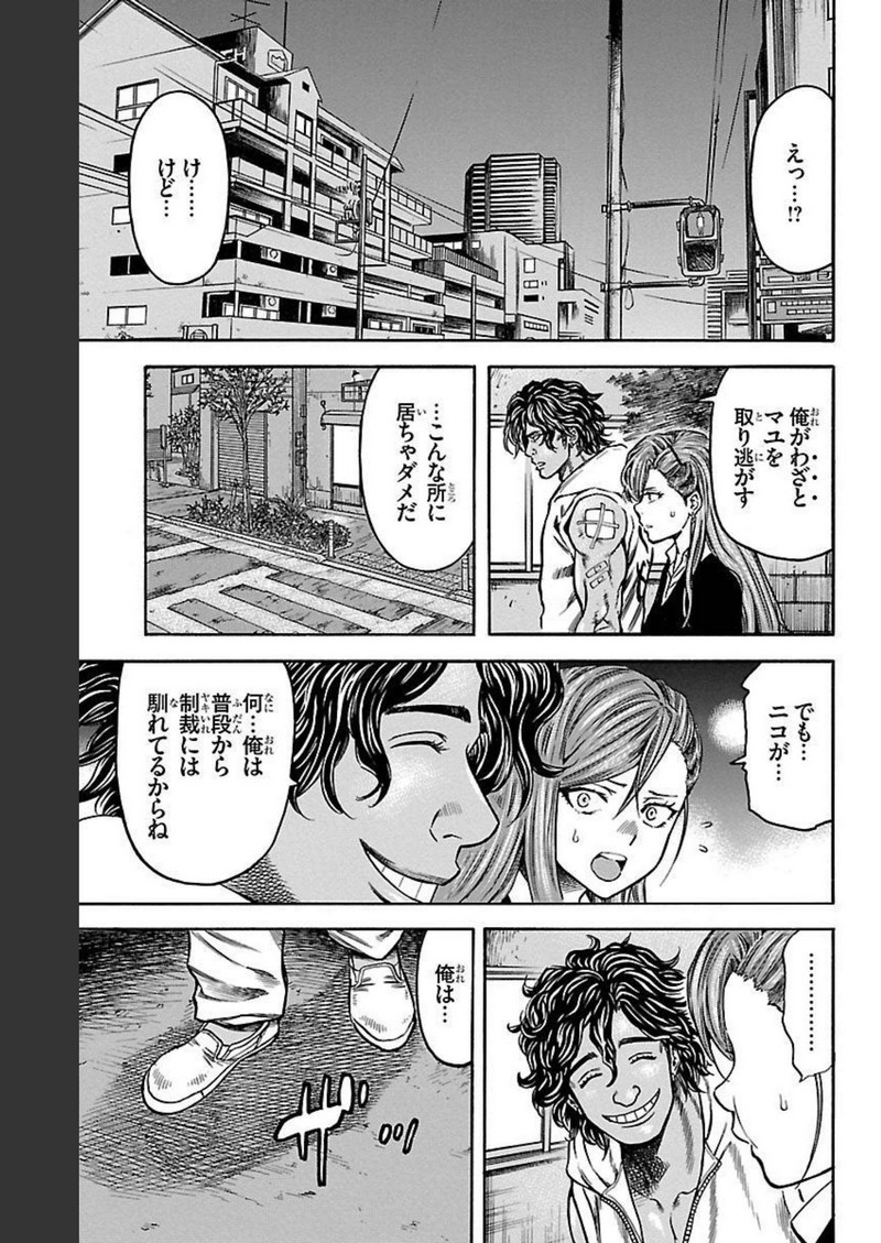 チキン 「ドロップ」前夜の物語 第118話 - Page 19