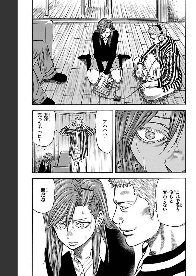 チキン 「ドロップ」前夜の物語 第117話 - Page 9