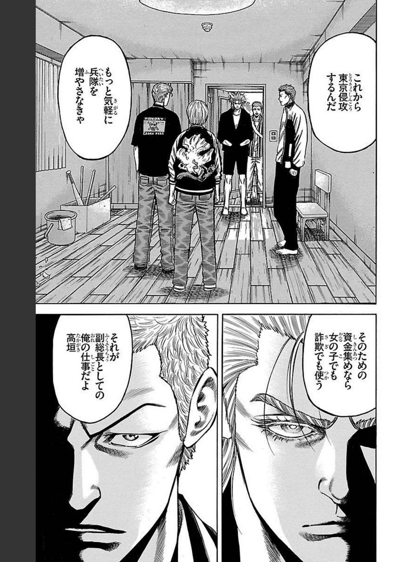 チキン 「ドロップ」前夜の物語 第119話 - Page 29
