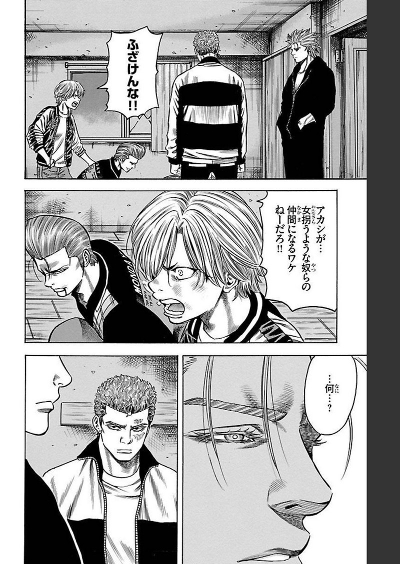 チキン 「ドロップ」前夜の物語 第119話 - Page 10