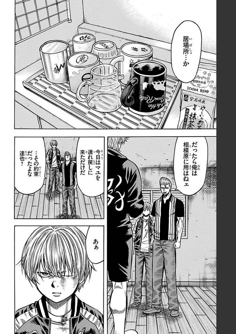 チキン 「ドロップ」前夜の物語 第119話 - Page 30