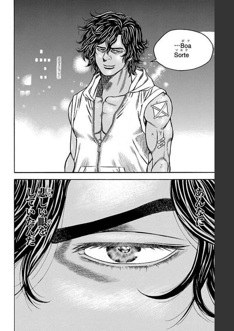 チキン 「ドロップ」前夜の物語 第118話 - Page 24