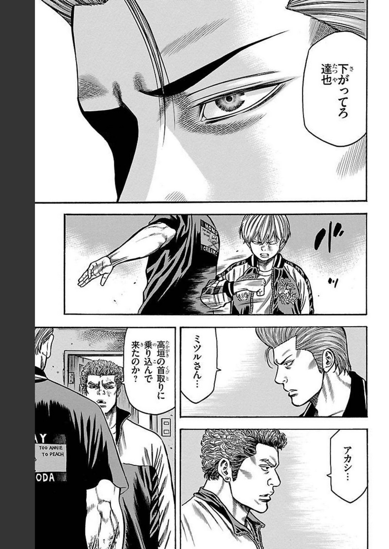 チキン 「ドロップ」前夜の物語 第118話 - Page 7