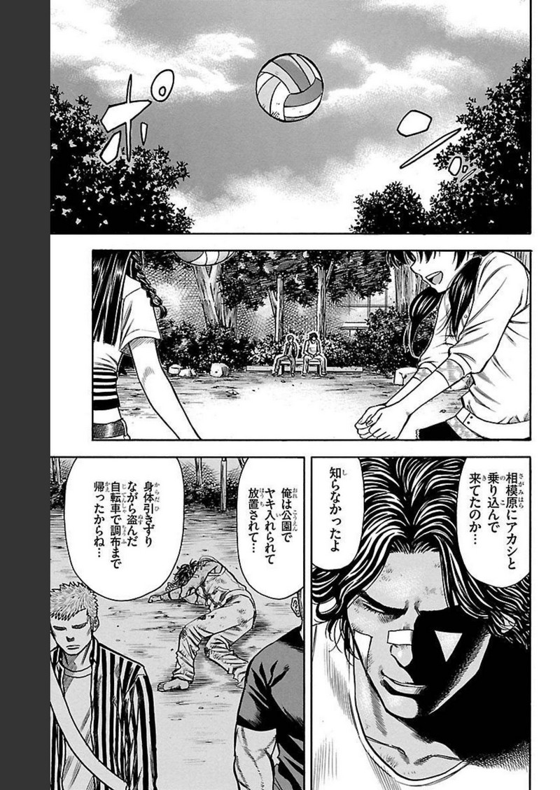 チキン 「ドロップ」前夜の物語 第120話 - Page 25