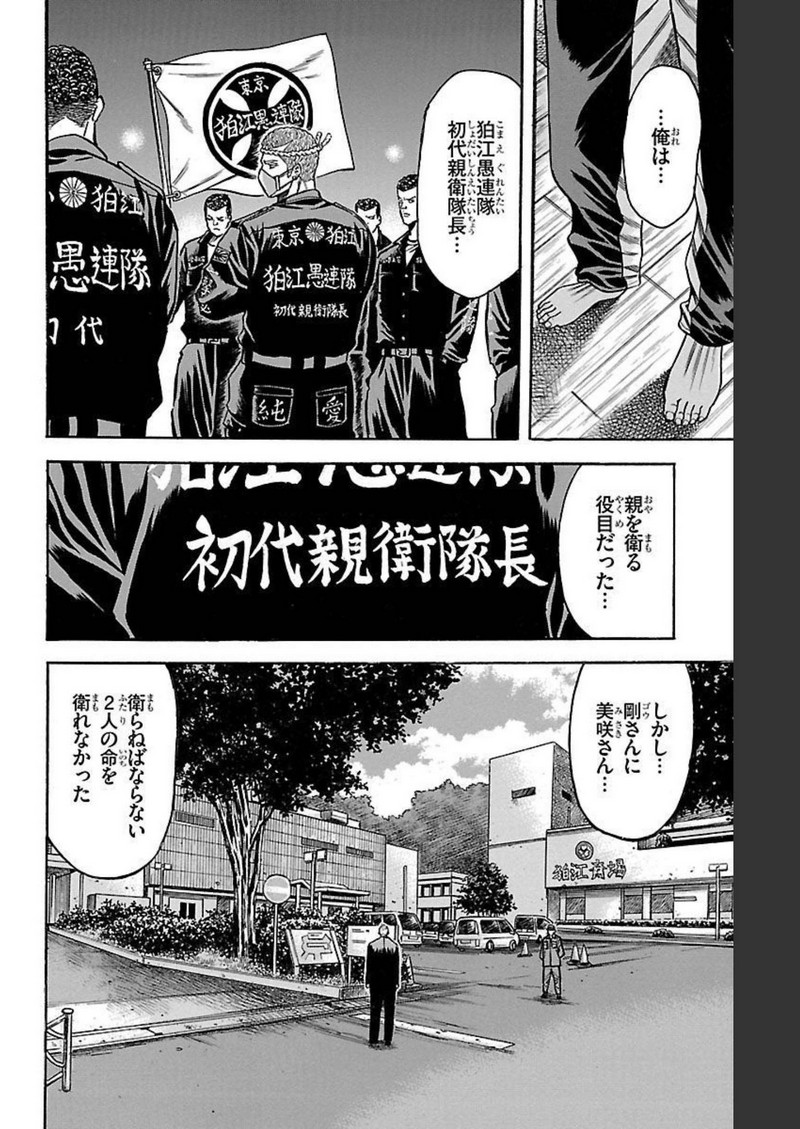 チキン 「ドロップ」前夜の物語 第118話 - Page 10