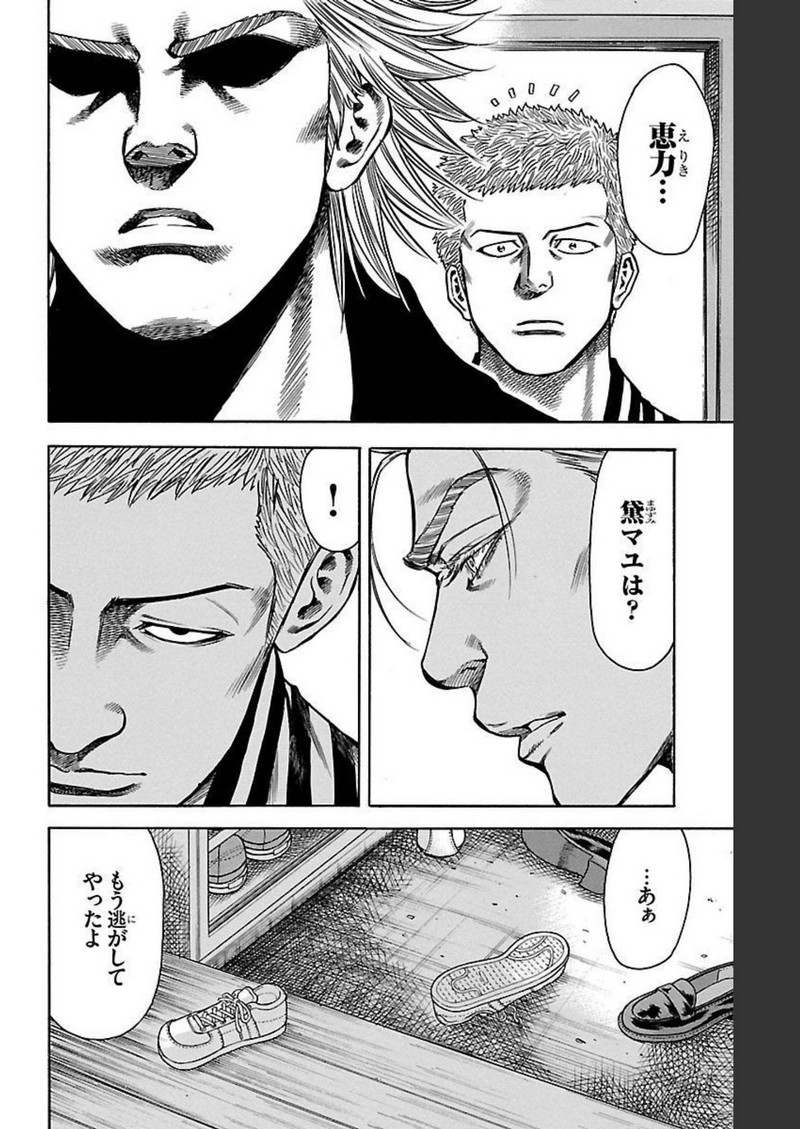 チキン 「ドロップ」前夜の物語 第119話 - Page 26
