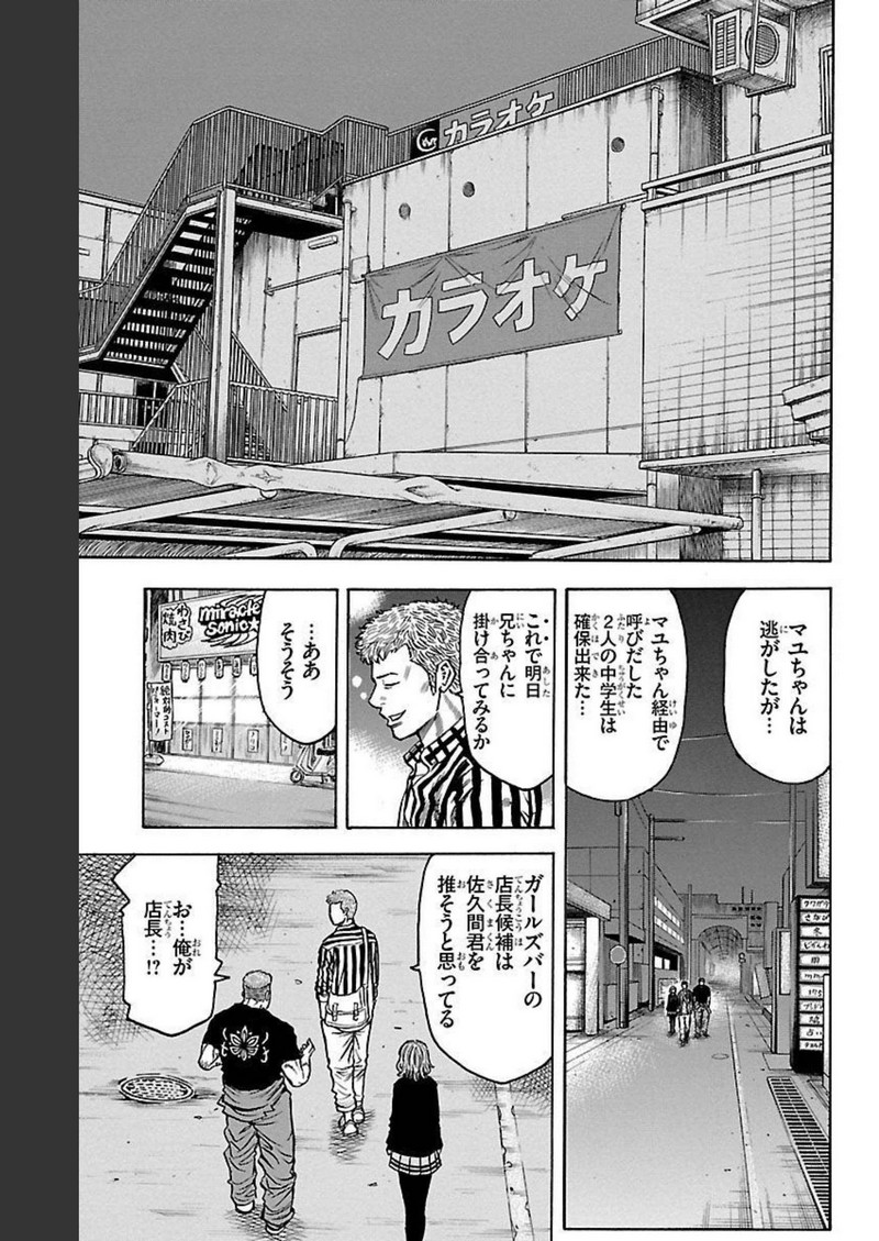 チキン 「ドロップ」前夜の物語 第119話 - Page 21