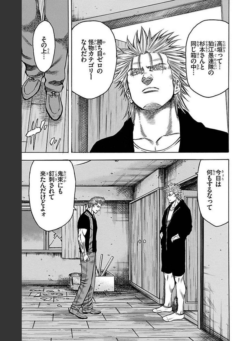 チキン 「ドロップ」前夜の物語 第119話 - Page 35