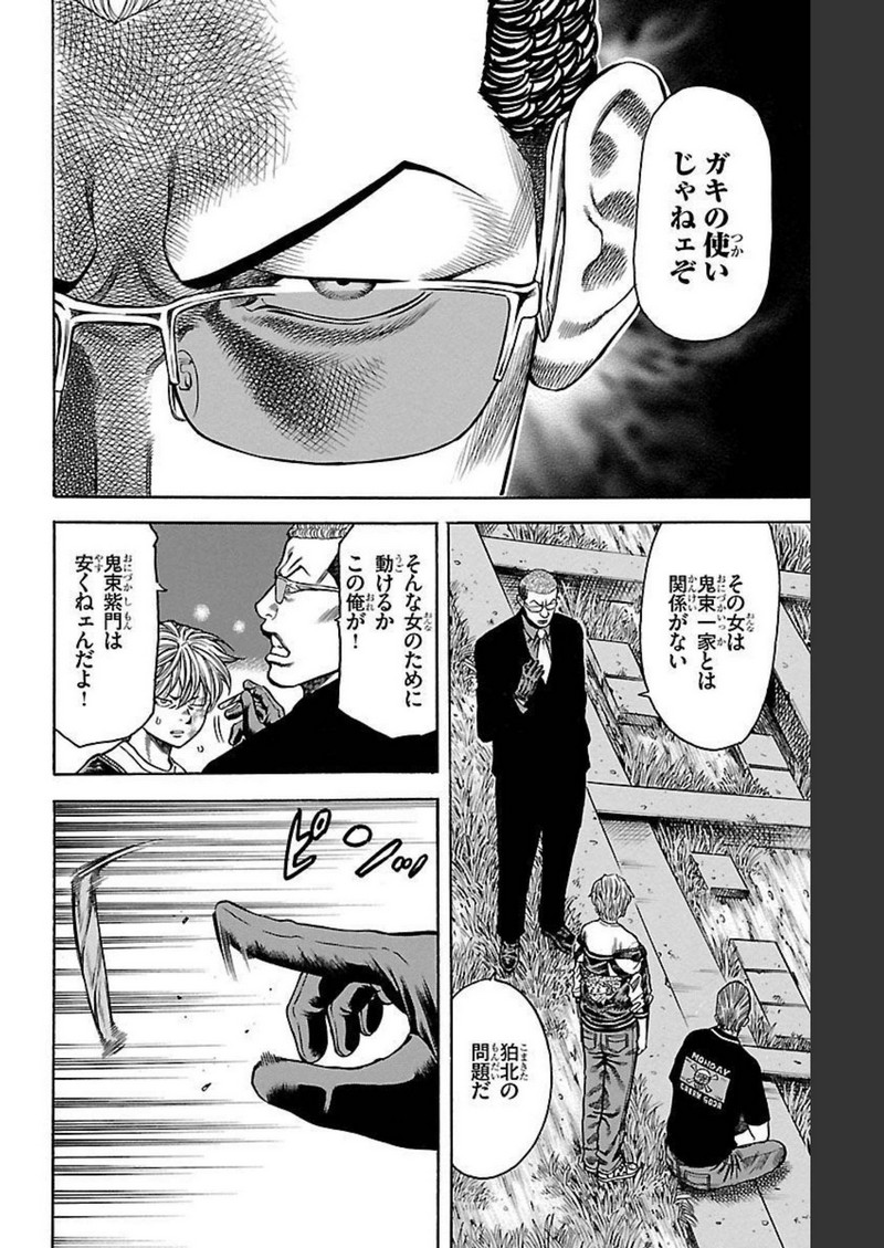 チキン 「ドロップ」前夜の物語 第117話 - Page 30