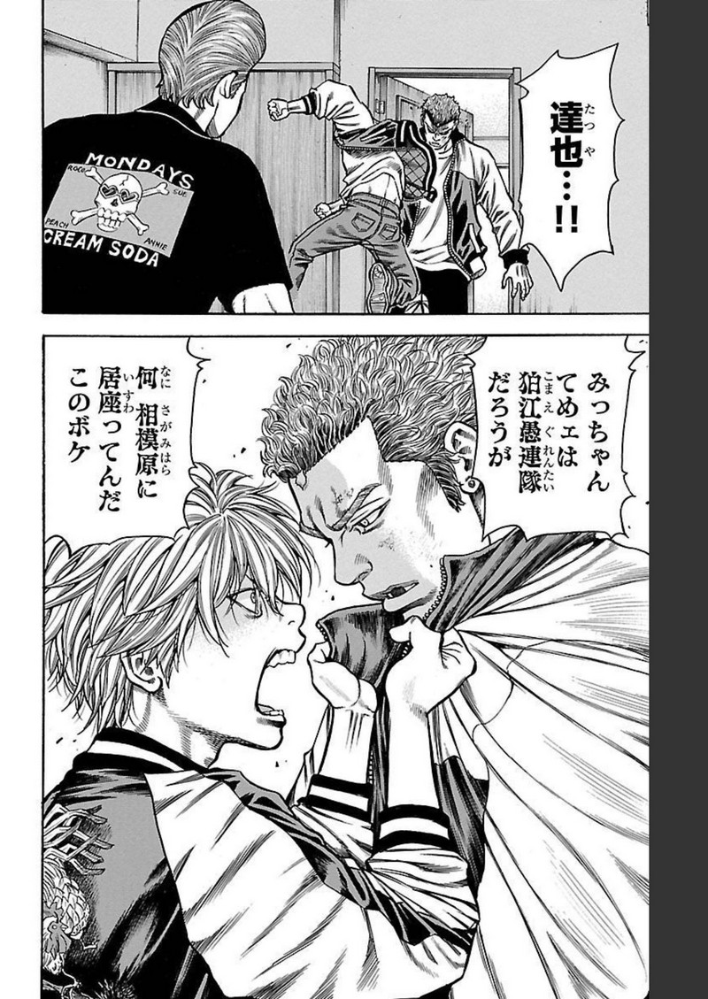 チキン 「ドロップ」前夜の物語 第117話 - Page 46