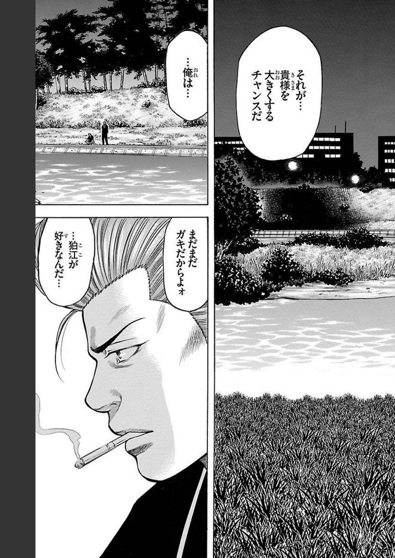 チキン 「ドロップ」前夜の物語 第117話 - Page 23