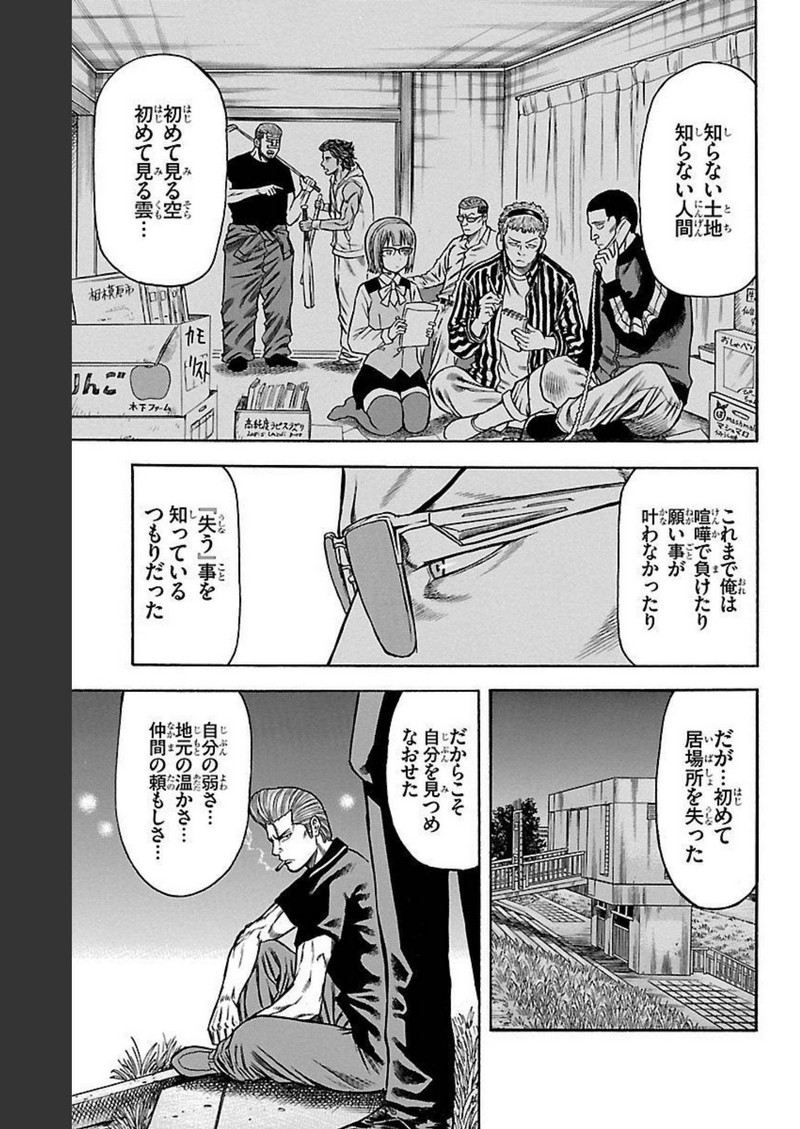 チキン 「ドロップ」前夜の物語 第117話 - Page 21