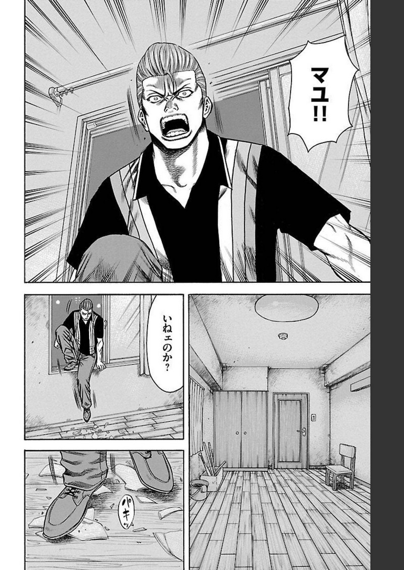 チキン 「ドロップ」前夜の物語 第117話 - Page 38