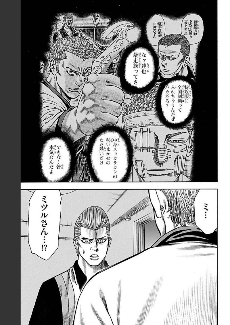 チキン 「ドロップ」前夜の物語 第117話 - Page 43