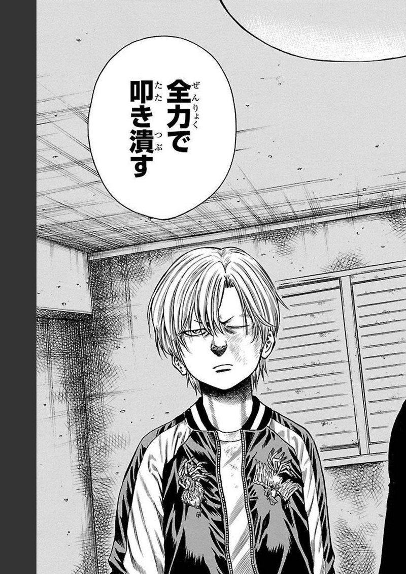 チキン 「ドロップ」前夜の物語 第119話 - Page 33