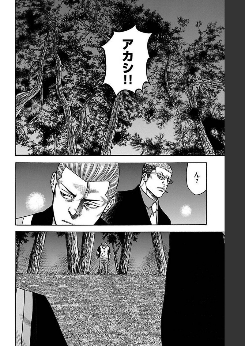 チキン 「ドロップ」前夜の物語 第117話 - Page 24