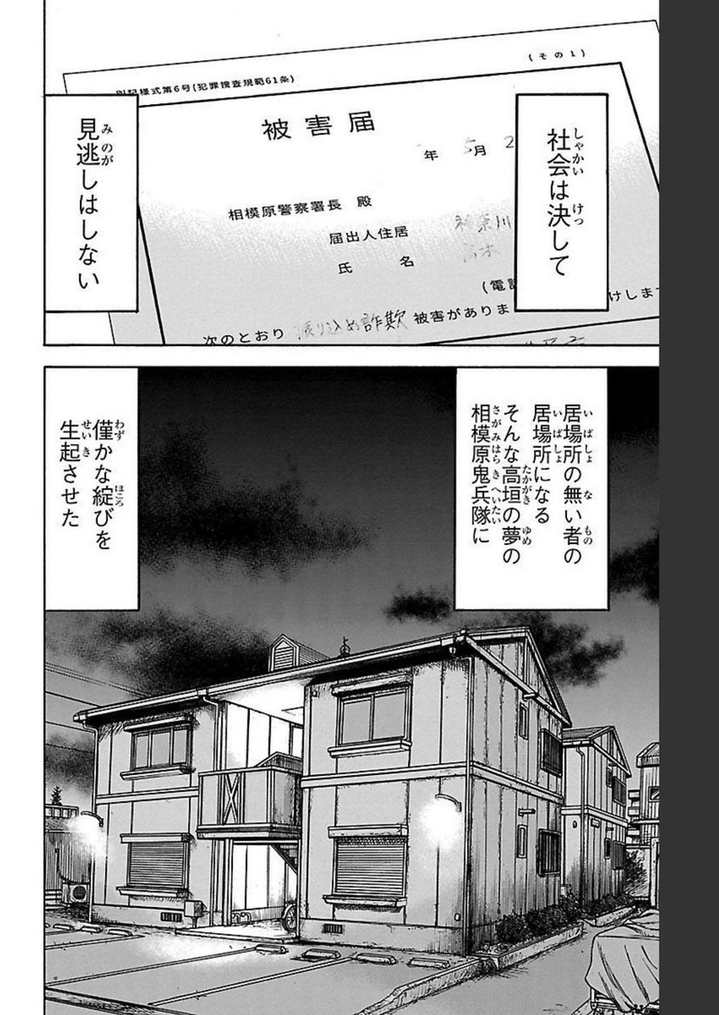 チキン 「ドロップ」前夜の物語 第119話 - Page 46