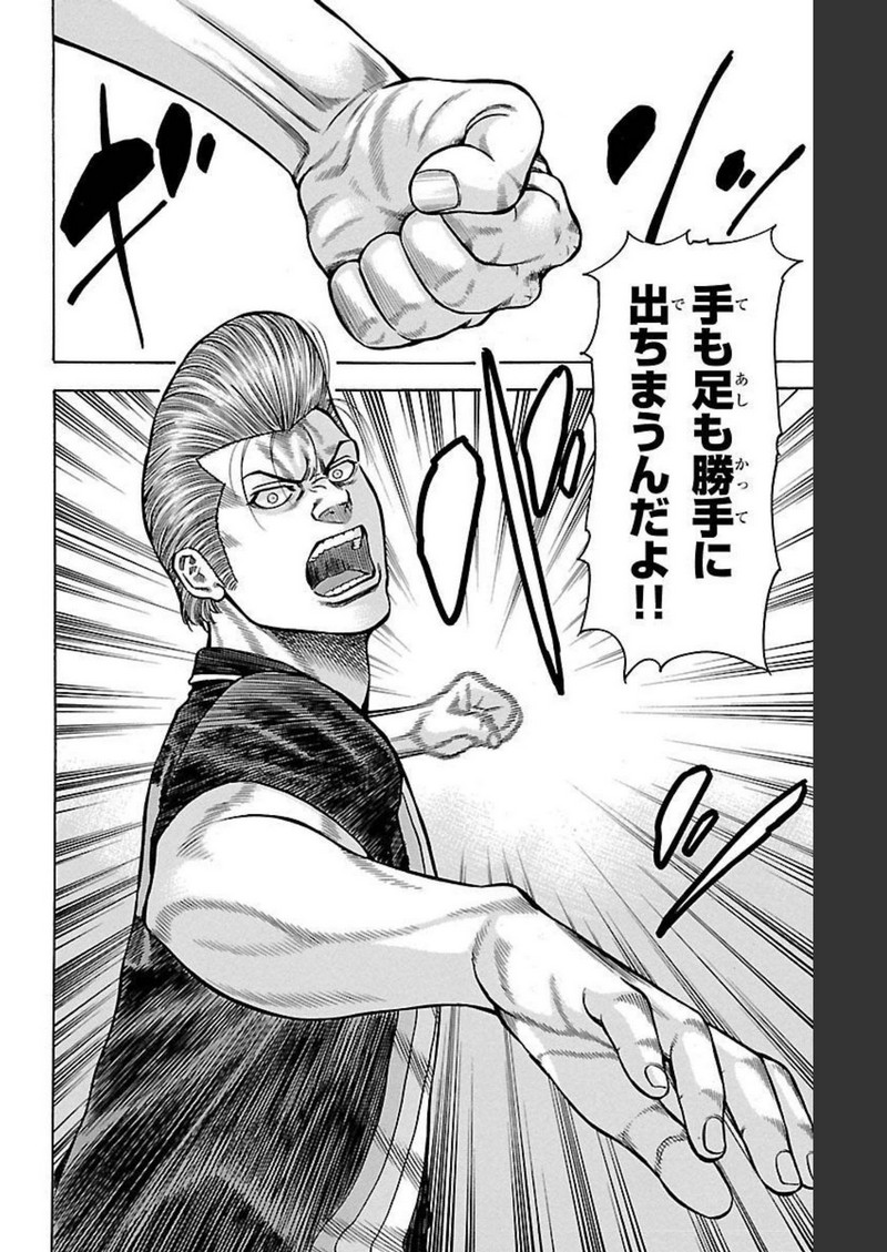 チキン 「ドロップ」前夜の物語 第119話 - Page 36