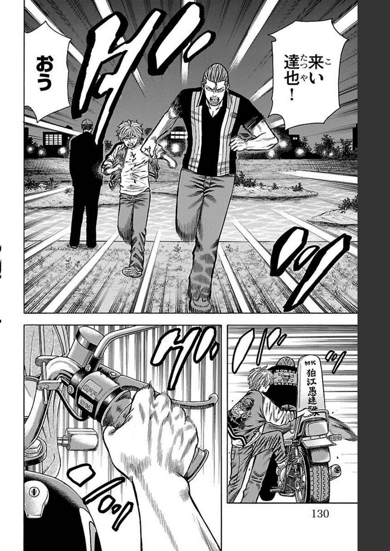チキン 「ドロップ」前夜の物語 第117話 - Page 32