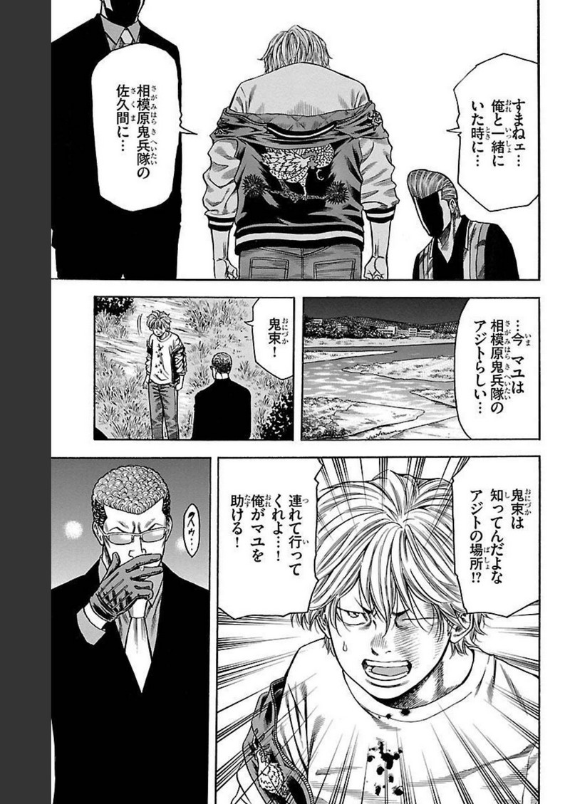 チキン 「ドロップ」前夜の物語 第117話 - Page 29
