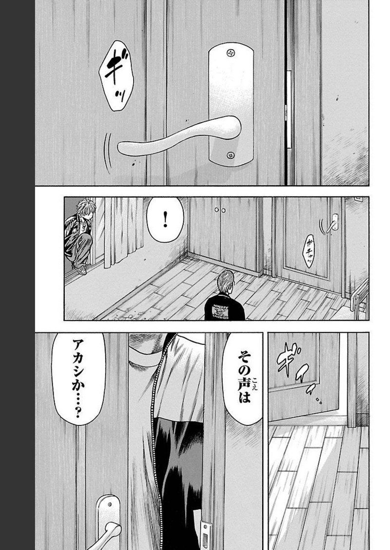 チキン 「ドロップ」前夜の物語 第117話 - Page 39