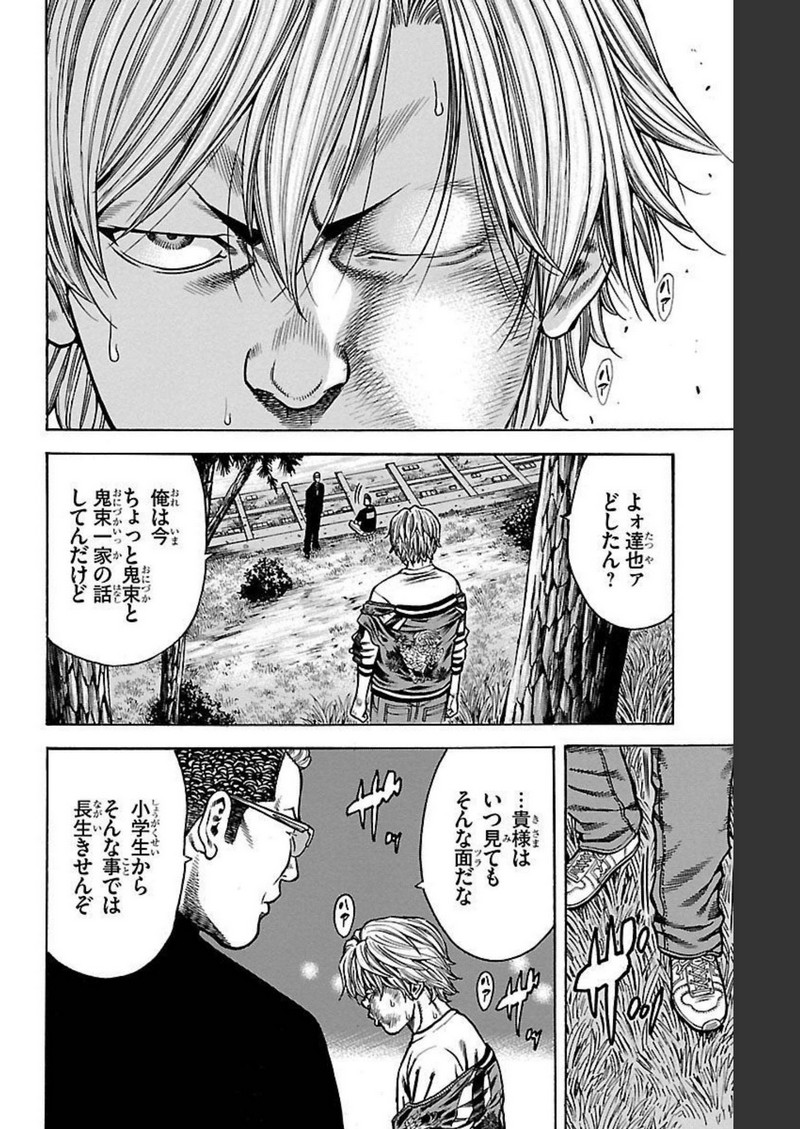 チキン 「ドロップ」前夜の物語 第117話 - Page 26