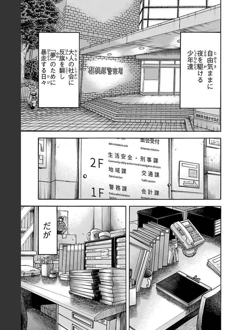 チキン 「ドロップ」前夜の物語 第119話 - Page 45