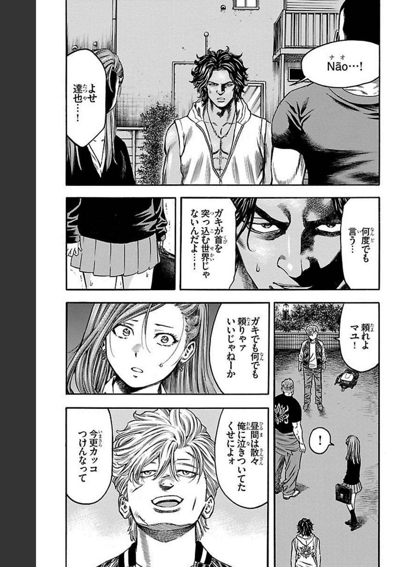 チキン 「ドロップ」前夜の物語 第115話 - Page 15