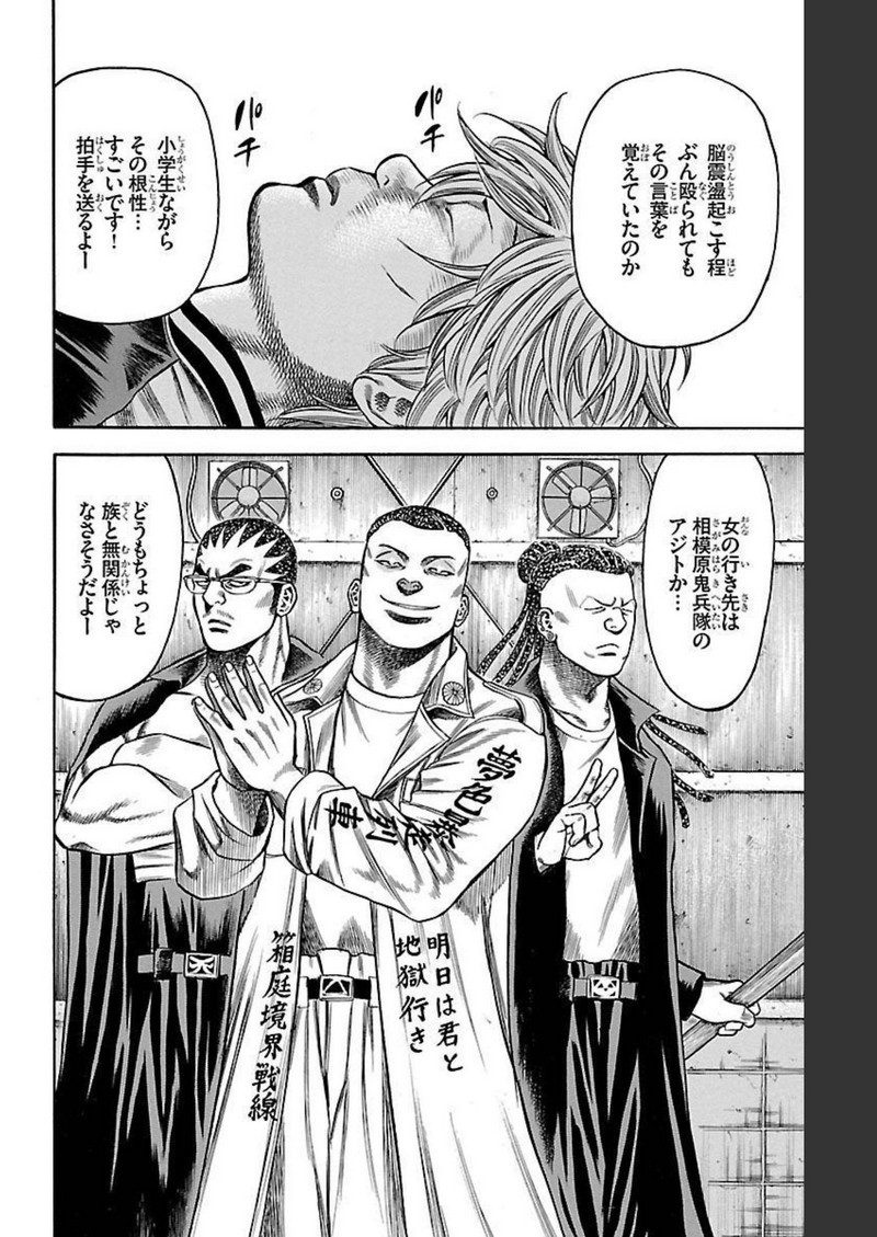 チキン 「ドロップ」前夜の物語 第115話 - Page 46
