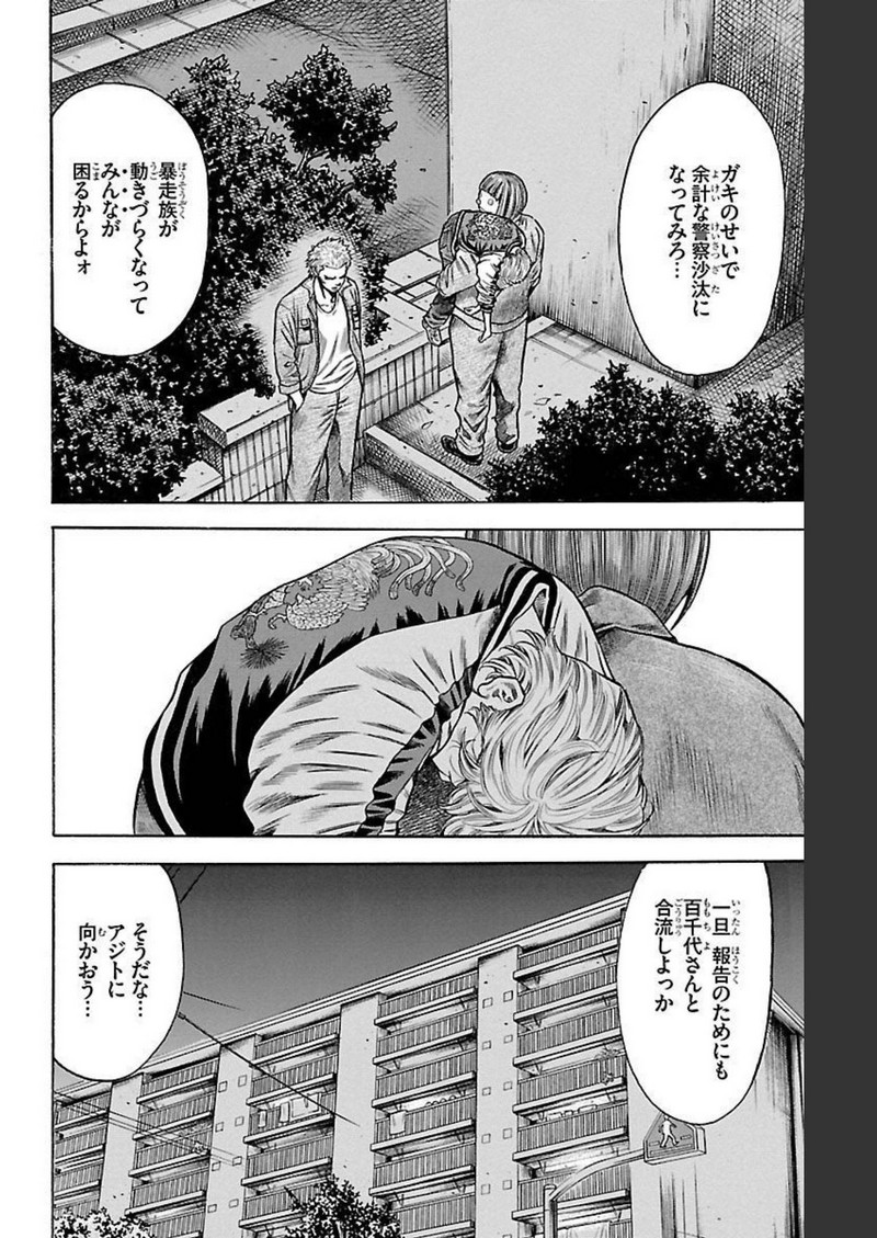 チキン 「ドロップ」前夜の物語 第115話 - Page 26