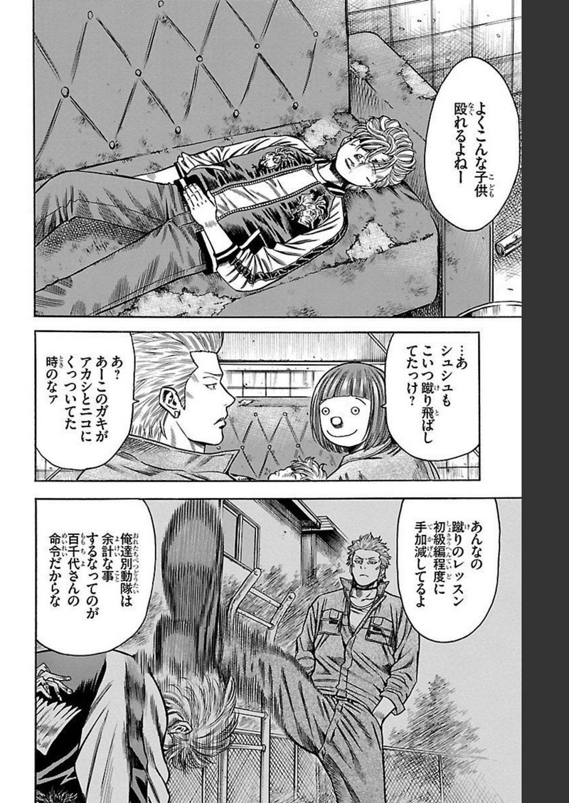 チキン 「ドロップ」前夜の物語 第115話 - Page 42