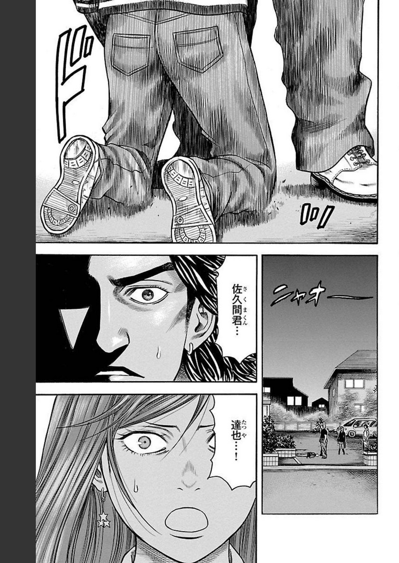 チキン 「ドロップ」前夜の物語 第115話 - Page 19