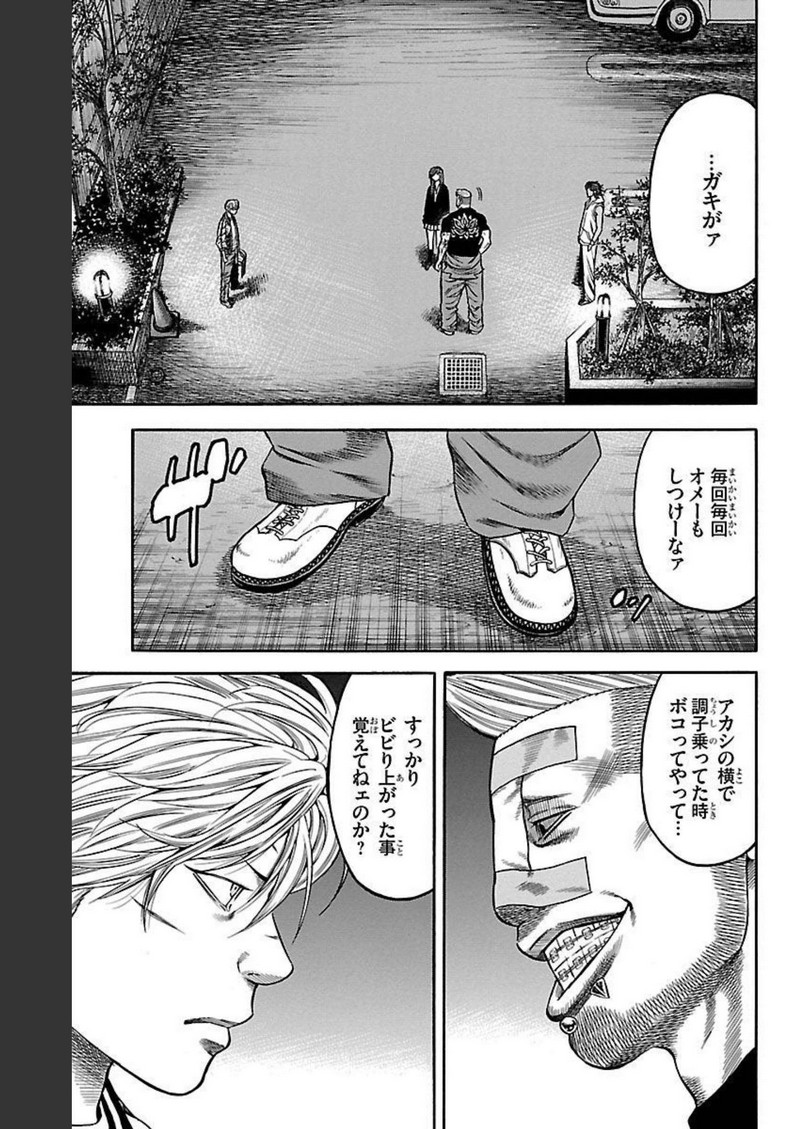 チキン 「ドロップ」前夜の物語 第115話 - Page 11