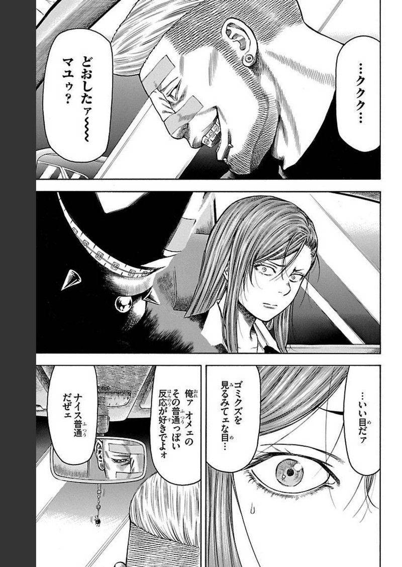 チキン 「ドロップ」前夜の物語 第115話 - Page 37