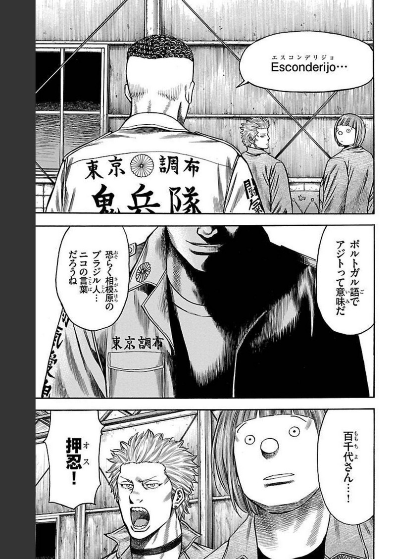 チキン 「ドロップ」前夜の物語 第115話 - Page 45