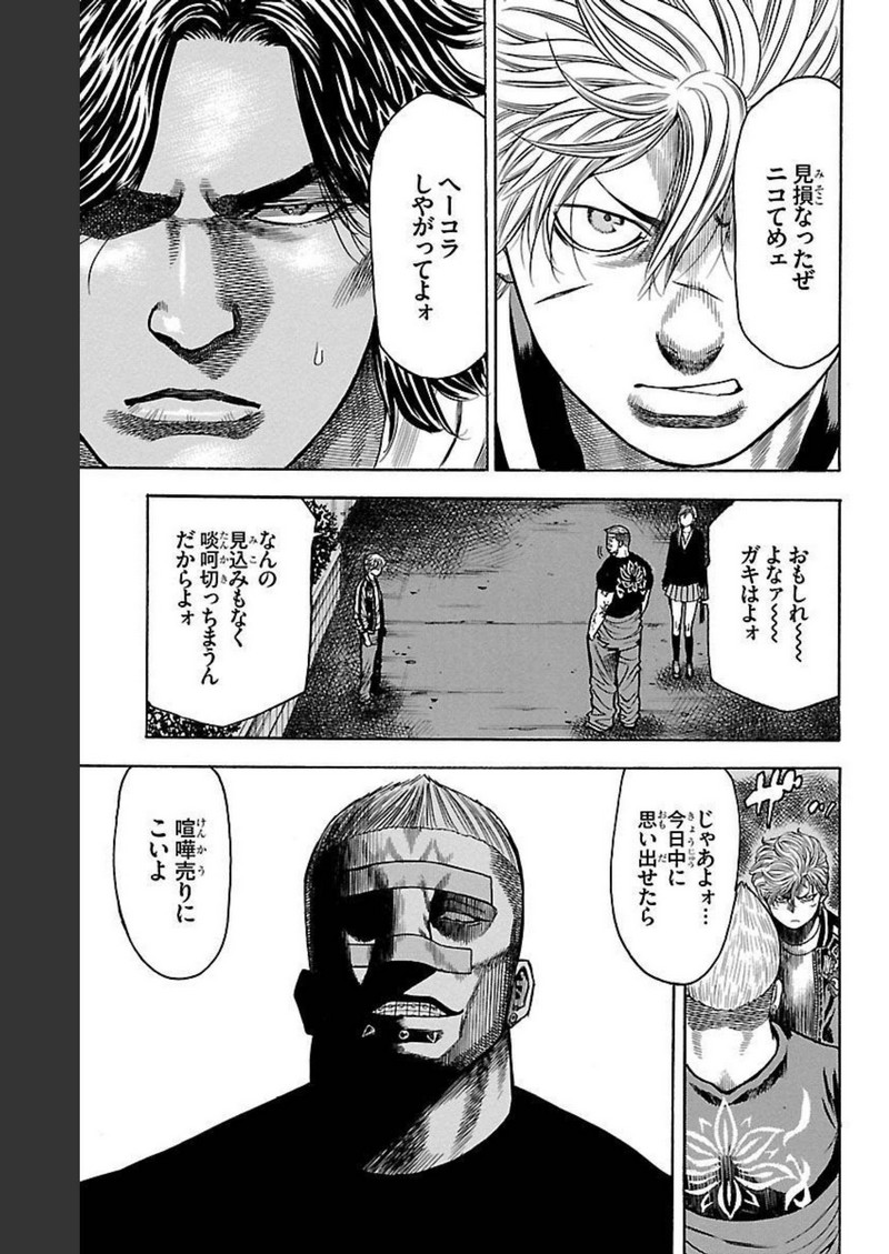 チキン 「ドロップ」前夜の物語 第115話 - Page 17