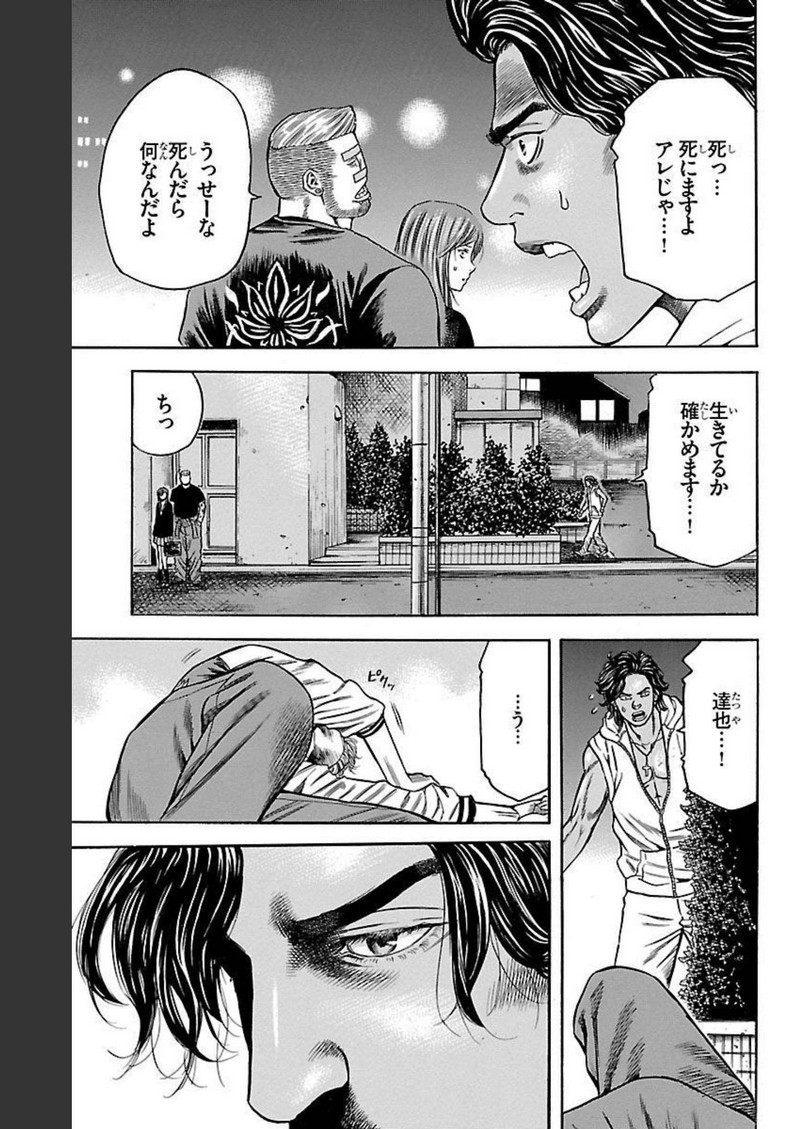チキン 「ドロップ」前夜の物語 第115話 - Page 21