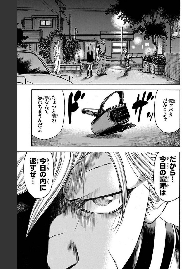 チキン 「ドロップ」前夜の物語 第115話 - Page 13