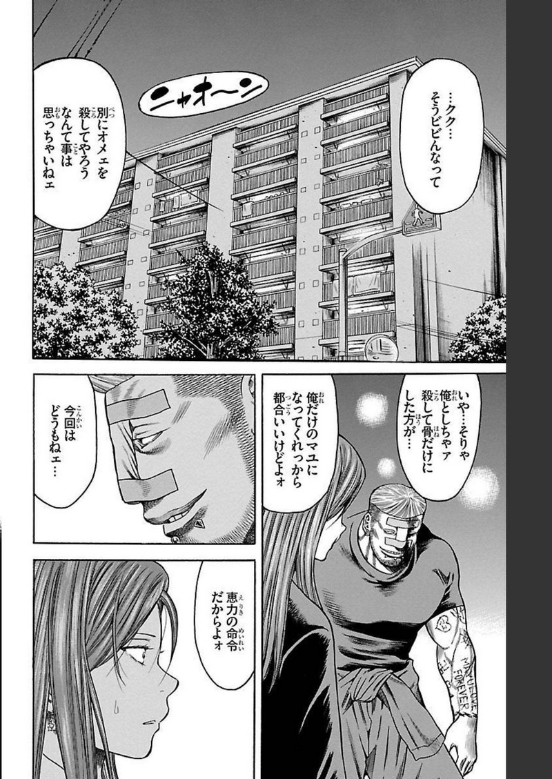 チキン 「ドロップ」前夜の物語 第115話 - Page 4