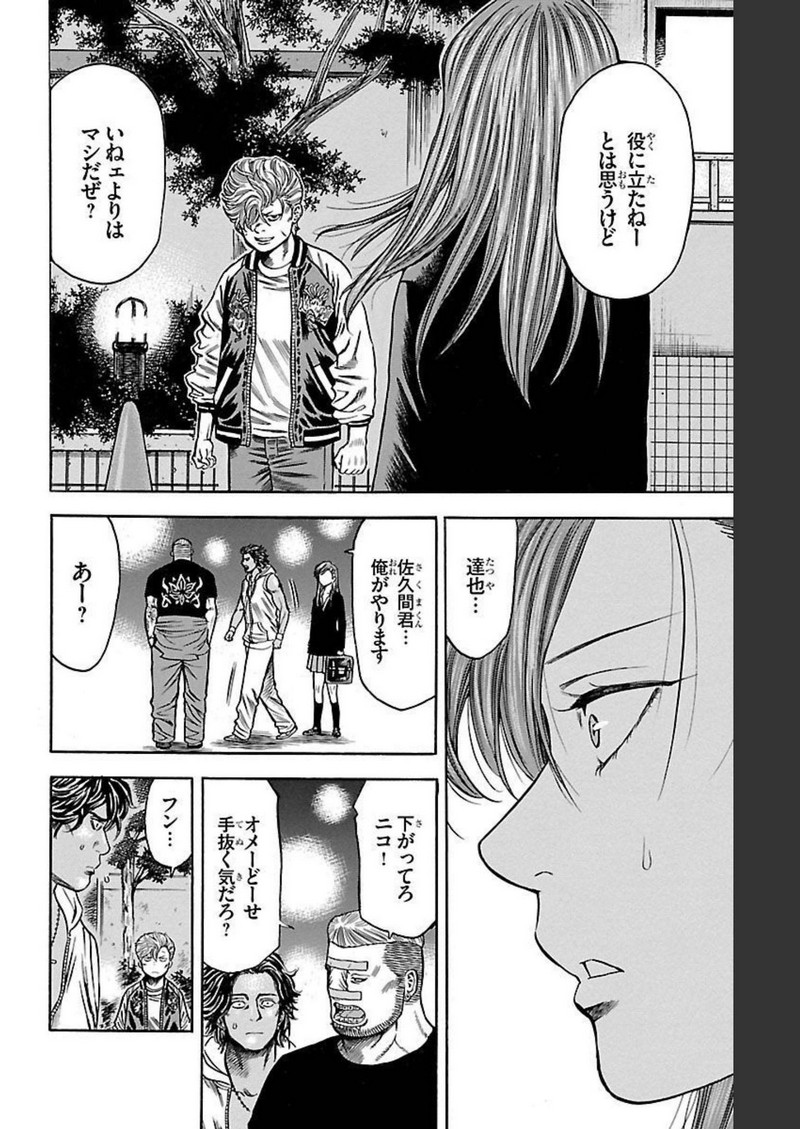 チキン 「ドロップ」前夜の物語 第115話 - Page 16