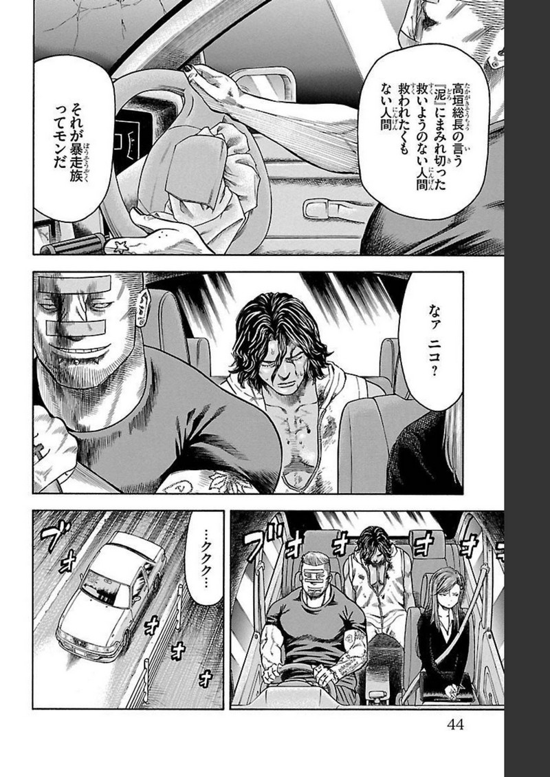 チキン 「ドロップ」前夜の物語 第115話 - Page 38