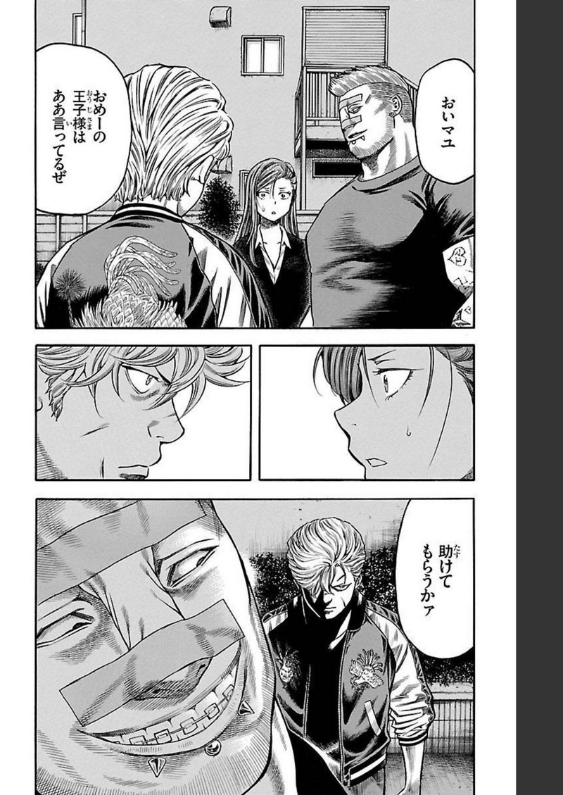 チキン 「ドロップ」前夜の物語 第115話 - Page 14