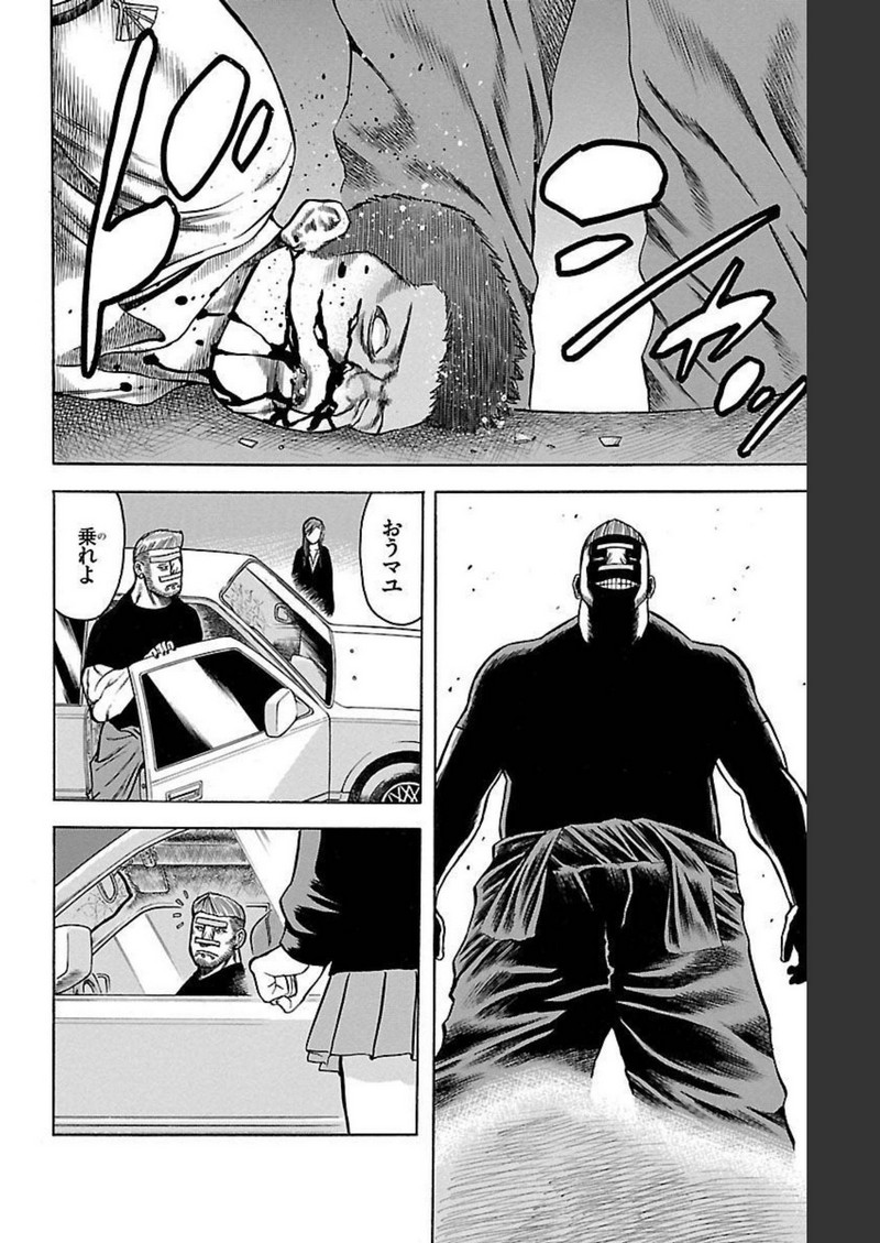 チキン 「ドロップ」前夜の物語 第115話 - Page 34