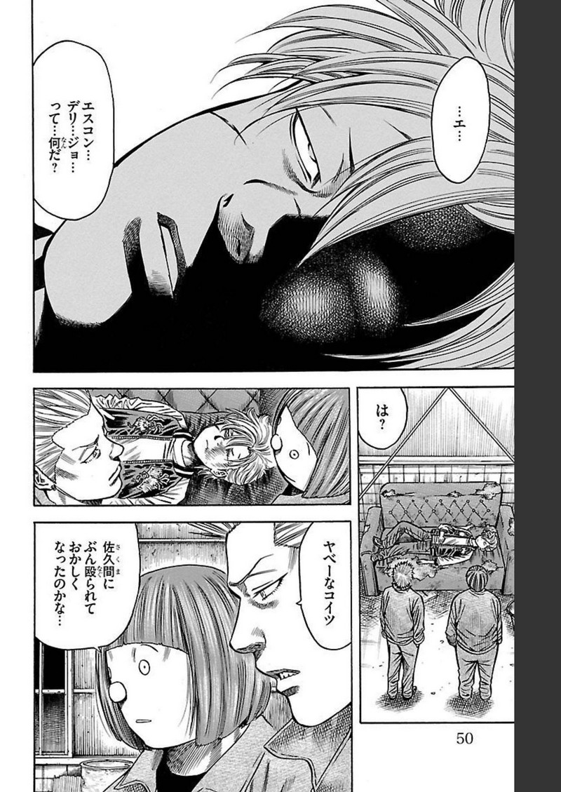 チキン 「ドロップ」前夜の物語 第115話 - Page 44